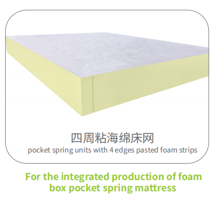 全自动床网四周粘海绵一体机例子
